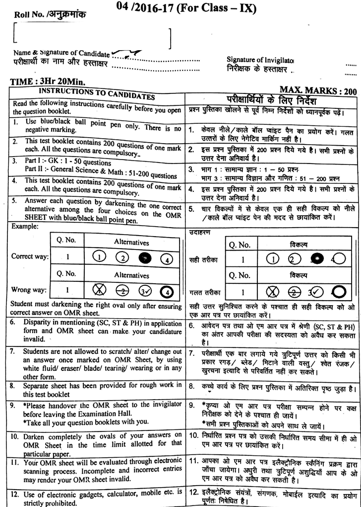 Junior Science Talent Search Examination 2016-17 Question Paper