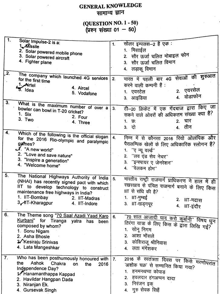 Junior Science Talent Search Examination 2016-17 Question Paper