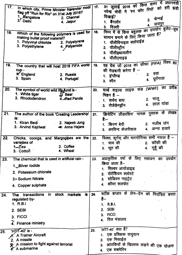 Junior Science Talent Search Examination 2016-17 Question Paper