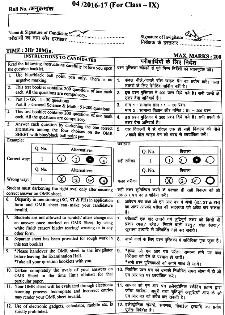 JSTSE 2017 SCIENCE MATHS  Question Paper