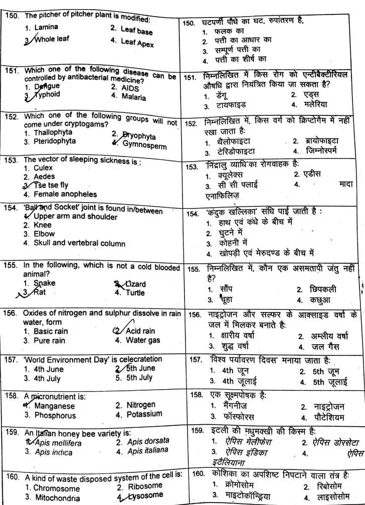 JSTSE 2017 SCIENCE MATHS QUESTION PAPER