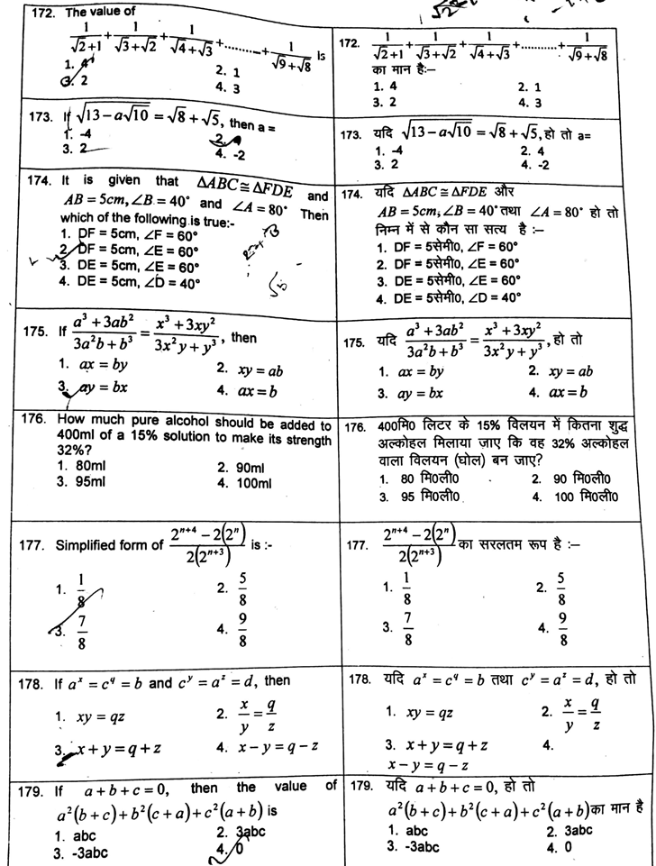 JSTSE 2017 SCIENCE MATHS QUESTION PAPER