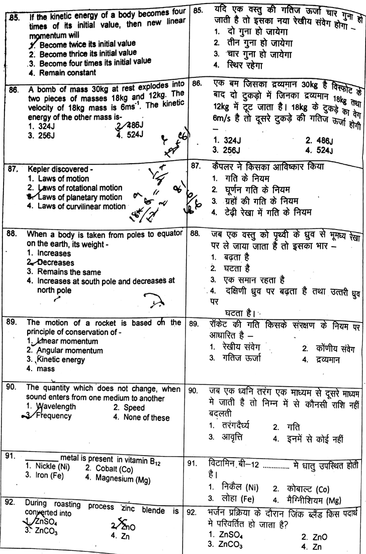 JSTSE 2017 SCIENCE MATHS QUESTION PAPER