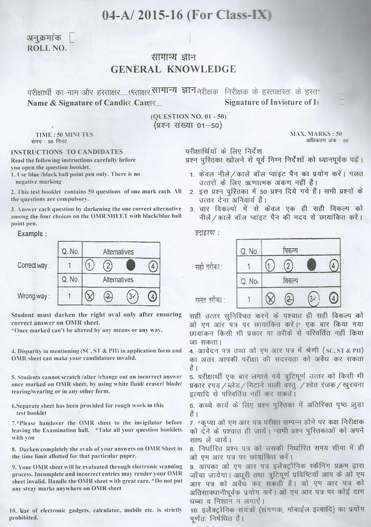 Junior Science Talent Search Examination 2015-16 gk Question Paper