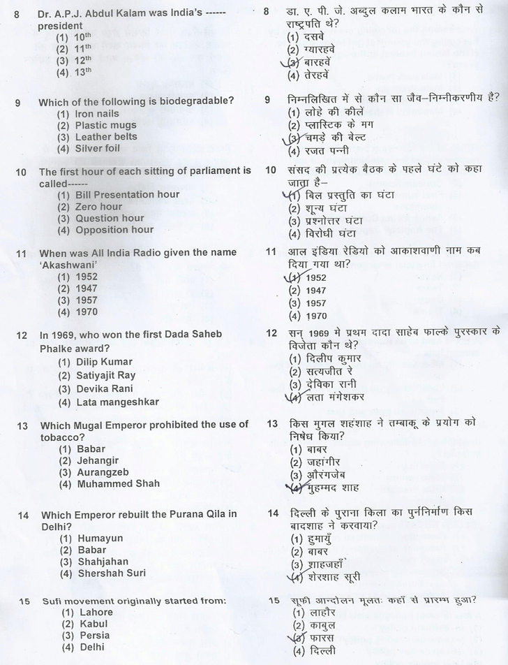 Junior Science Talent Search Examination 2015-16 gk Question Paper