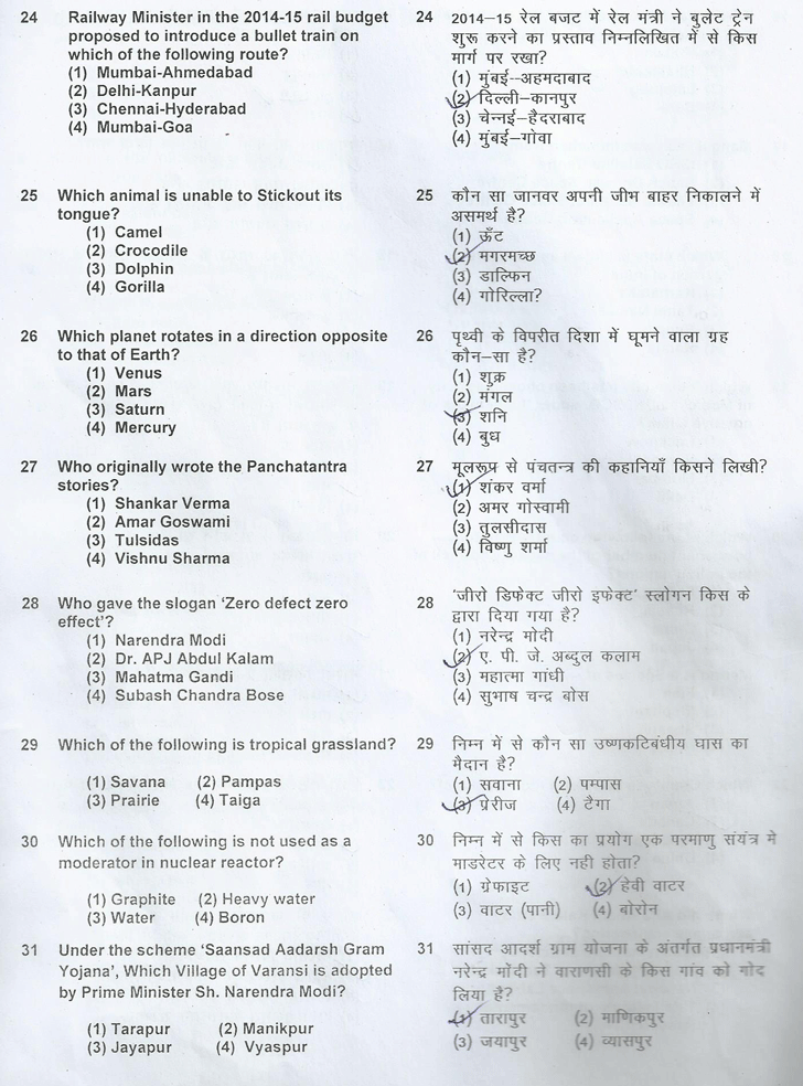 Junior Science Talent Search Examination 2015-16 gk Question Paper