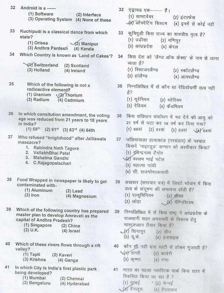 Junior Science Talent Search Examination 2015-16 gk Question Paper