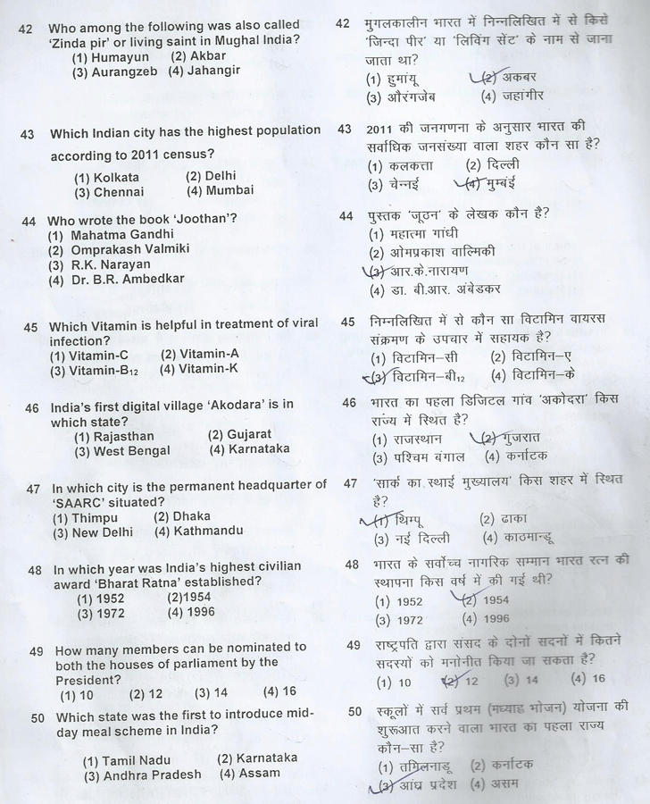 Junior Science Talent Search Examination 2015-16 gk Question Paper