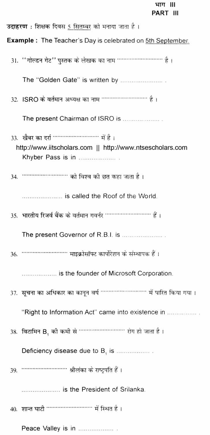 Junior Science Talent Search Examination 2010-11 Question Paper