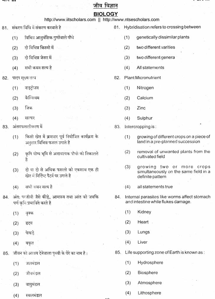 Junior Science Talent Search Examination 2011-12 Question Paper