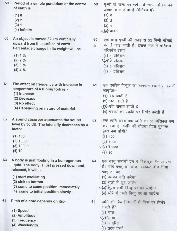 Junior Science Talent Search Examination 2015-16 Question Paper