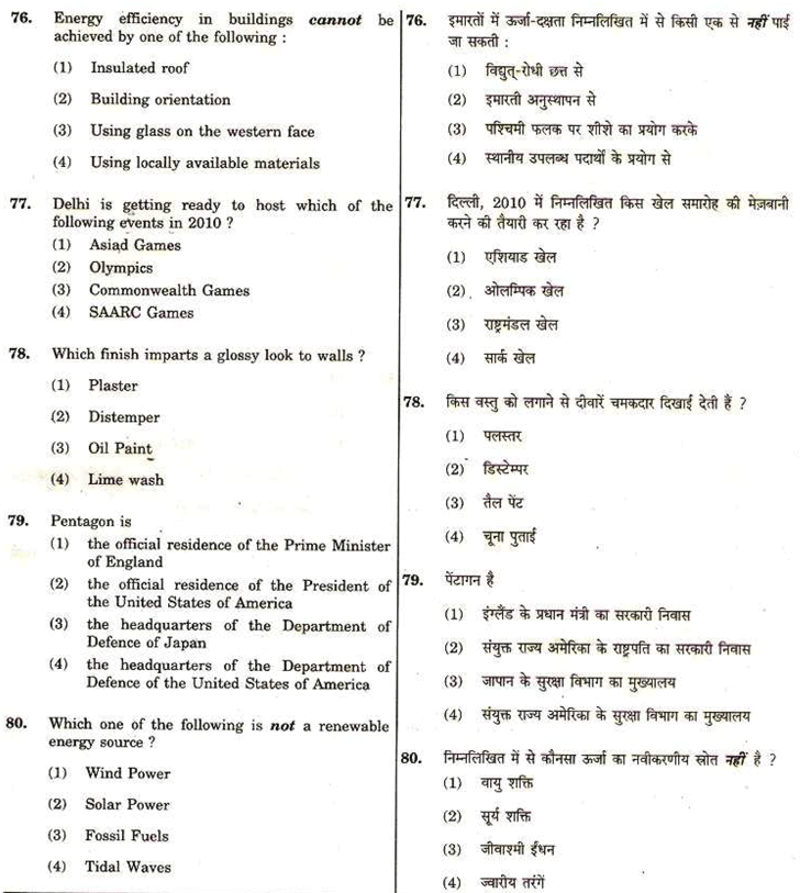 aieee b.arch 2008 question paper