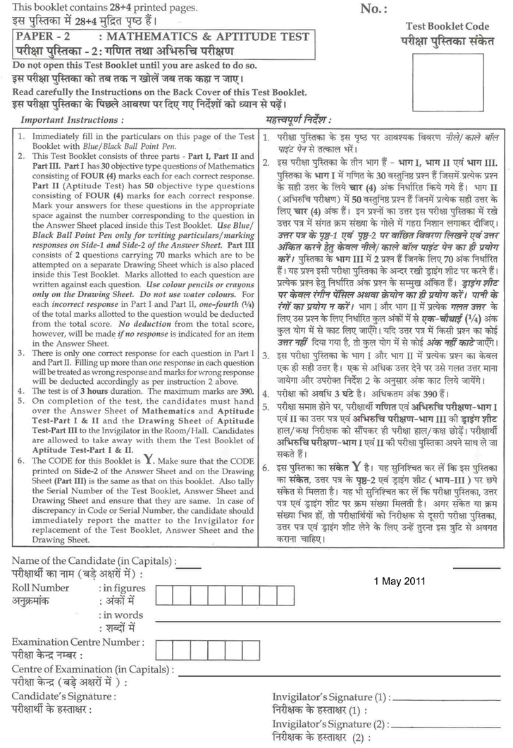 aieee b.arch 2011 question paper