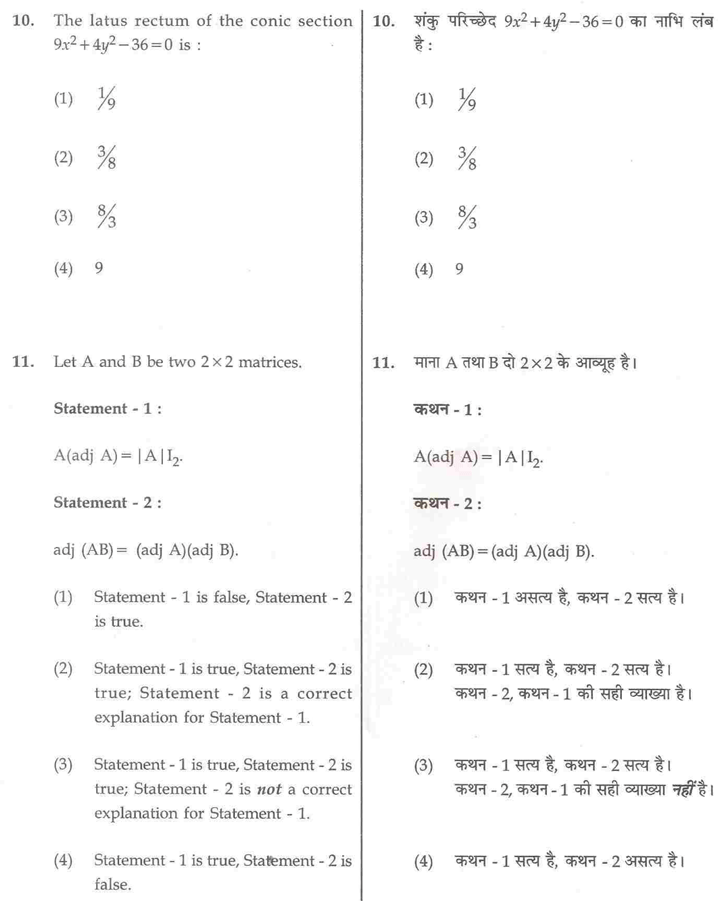 aieee b.arch 2011 question paper