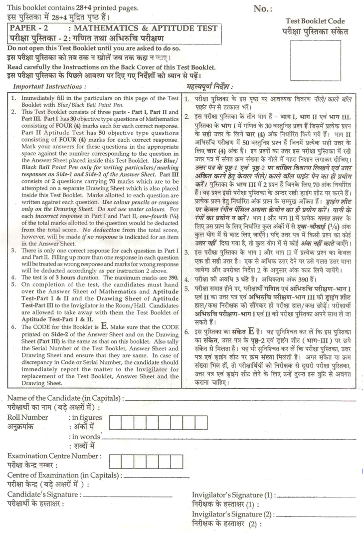 aieee b.arch 2012 question paper