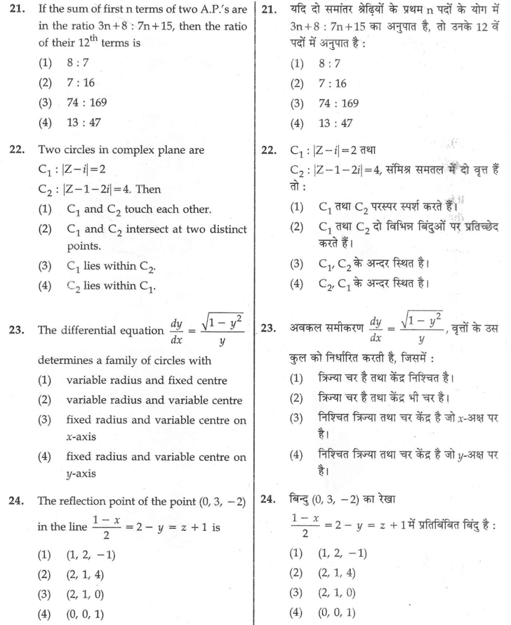 aieee b.arch 2012 question paper