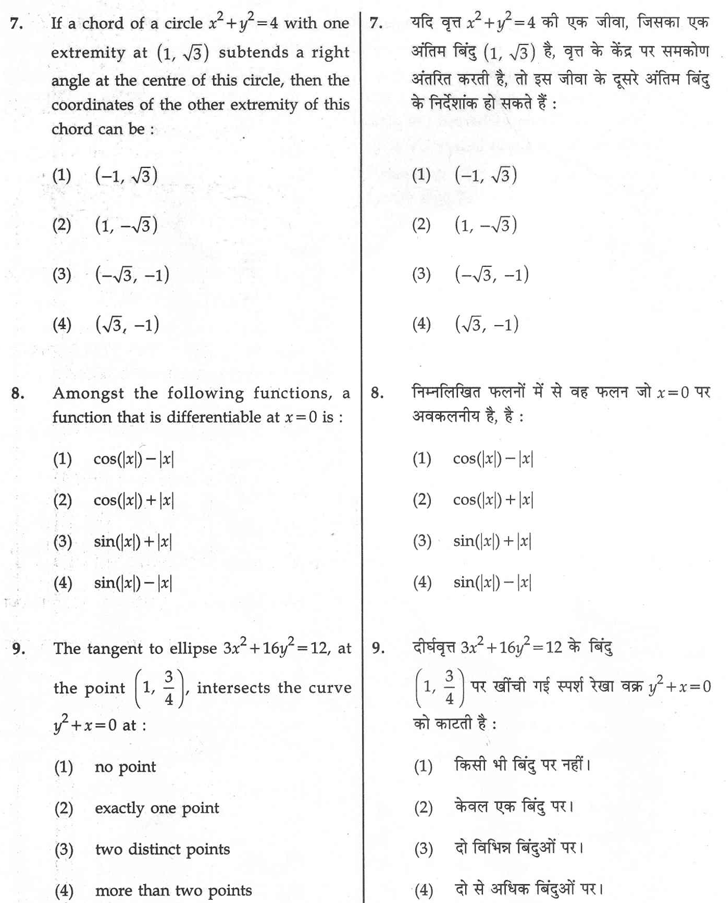 aieee b.arch 2012 question paper